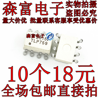 全新原装  TLP759 TLP759F 贴片SOP-8脚 IPM驱动光耦  光电耦合器