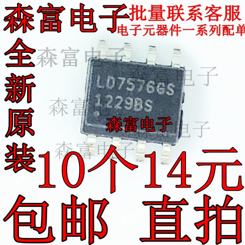 全新 LD7576GS LD7576AGR 贴片SOP7脚 LD7576JGR 液晶电源芯片 - 封面