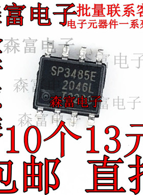 全新原装 SP3485EN SP3485 贴片SOP8 3.3V 低功耗 Rs-485收发器IC