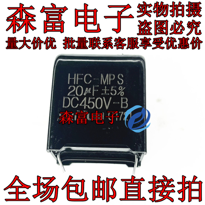 HFC-MPS 20uF450V DC450V变频空调电容 库存全新电容 28 mm脚距