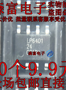全新原装 LP6401AF24SOF 封装SOP8 LP6401 2.4A车充芯片