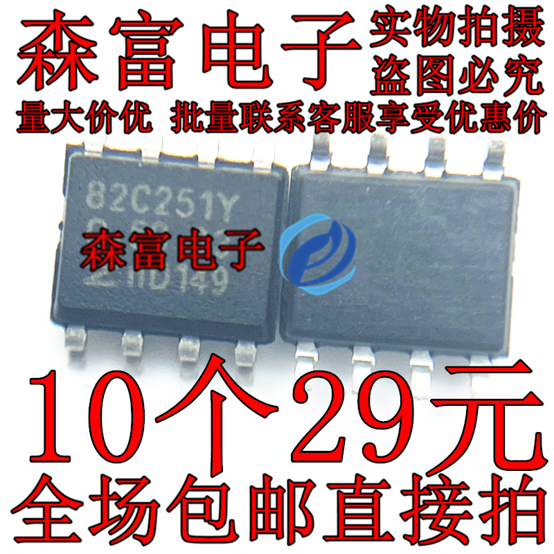 进口全新原装  PCA82C251 82C251Y 系统收发信机芯片 贴片SOP8脚