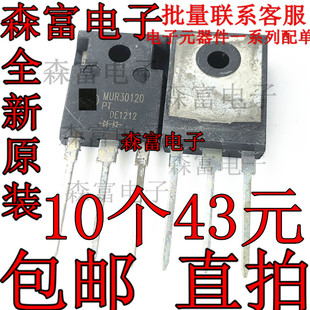 MUR30120PT 大功率快恢复二极管整流管 1200V 30A 直插TO-247-3脚