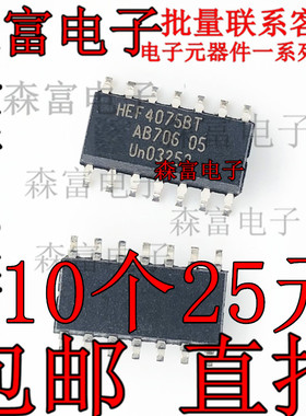 进口全新原装 HEF4075BT  贴片SOP14逻辑芯片   锁存器逻辑IC