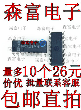 全新原装 逻辑-触发器 主复位 SN74LS174N DM74LS174N DIP-16