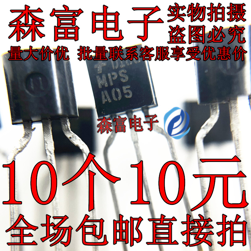 直插/插件 小功率三极管 MPSA05 A05 TO-92 达林顿管 进口原装