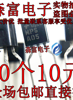 直插/插件 小功率三极管 MPSA05 A05 TO-92 达林顿管 进口原装