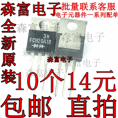 FCH20A10 铁头 TO-220 肖特基二极管 2X10A 100V  质量保证 全新