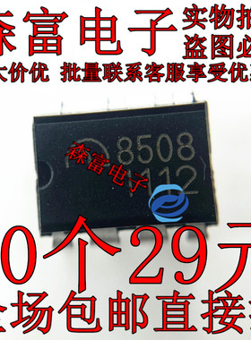 全新原装正品 ME8508 8508 直插8脚 DIP8脚  AC/DC电源控制器芯片