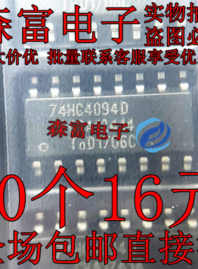 74HC4094D,653三态输出 串行至串行或并行移位寄存器 SOIC16 全新