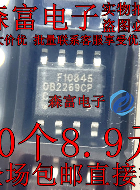 全新原装包邮 OB2269CP 0B2269CP 液晶电源芯片IC 贴片SOP8脚