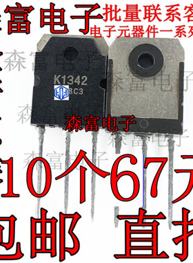 全新 K1342 2SK1342 直插TO-3P 场效应管 8A 900V 大功率三极管