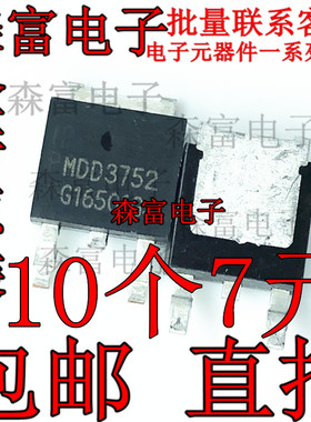 全新原装 MDD3752 MDD3752RH 贴片 TO252 液晶常用MOS管
