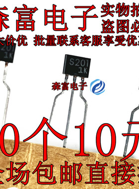 进口全新原装 1SS201 ISS201 印丝S201 TO-92S 直插小功率三极管