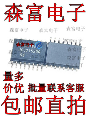 森富电子  UCC21520QDWRQ1 UCC21520Q 贴片SOP16 栅极驱动芯片IC