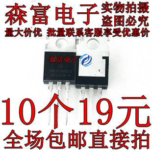 PW065N15CS  充电桩 新能源  160A 150V TO-220 N沟道MOS场效应管