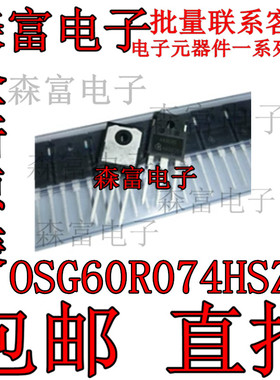 OSG60R074HSZF 高压MOS三极管 47A 600V TO-247 全新原装 包邮