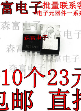 全新现货  LM7912CT  TO-220 三端稳压芯片 直插三极管
