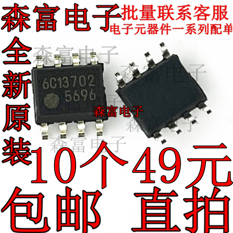 SOP-8贴片封装印丝5696