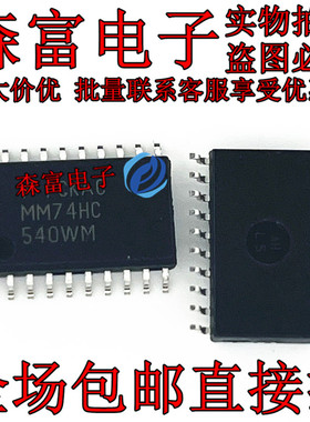 全新原装进口正品 MM74HC540WM 缓冲器和线路驱动器芯片 贴片7.2M
