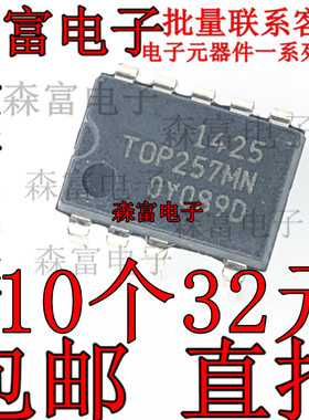 全新进口原装 TOP257MN DIP-9直插 TOP257MG 电源管理IC芯片