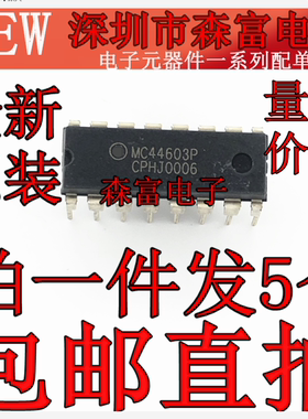 进口全新原装 MC44603P MC44603AP 电源控制电路芯片 直插DIP封装