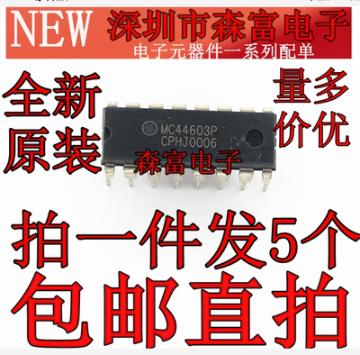 进口全新原装 MC44603P MC44603AP 电源控制电路芯片 直插DIP封装
