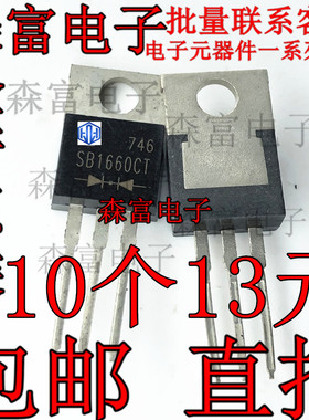 SB1660CT全新SBL1660CT原装S16C60C肖特基二极管16A60V直插TO-220