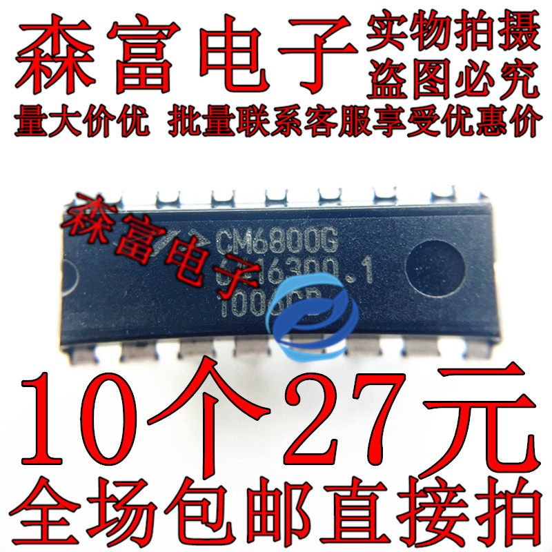 全新包邮 CM6800G CM6800I CM6800AG 液晶电源常用管理芯片 直插