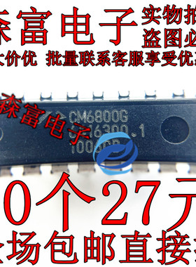 全新包邮 CM6800G CM6800I CM6800AG 液晶电源常用管理芯片 直插