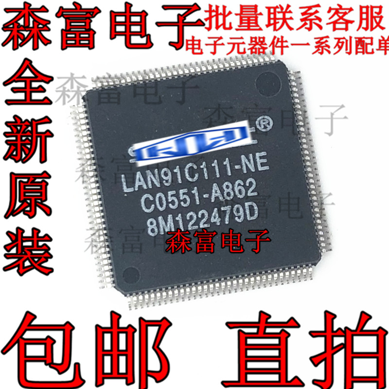 LAN91C111-NE以太网MAC芯片 QFP128全新现货直接拍现货包邮