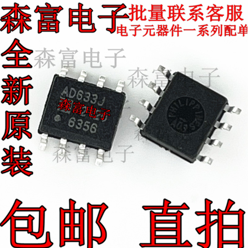 进口全新原装 AD633J AD633JRZ 模拟乘法器芯片 贴片SOP8脚 IC