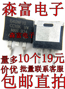 全新原装 STB40NF10L B40NF10L 40A/100V N沟道 TO263 场效应管