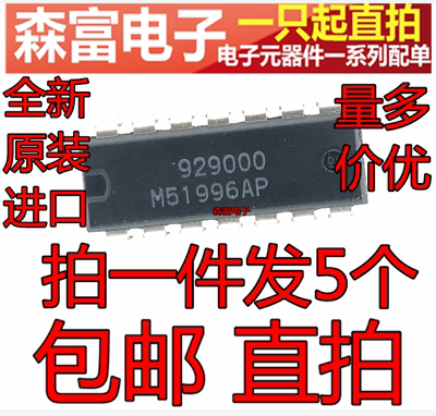 全新原装 直插 M51996AP DIP-14脚 M51996P 驱动电源管理芯片IC