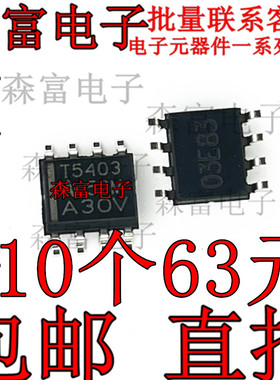 全新原装进口 TPS5403DR TPS5403 T5403 贴片SOP8 开关稳压器芯片