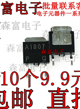 A1807全新2SA1807 P进口高压开关晶体管1A 600V贴片TO-252三极管