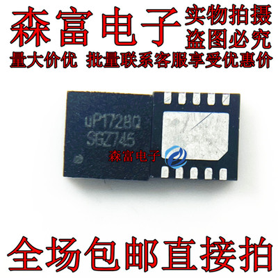UP1728QDDA 丝印 UP1728Q UP1728 封装 QFN10 电源管理芯片 原装