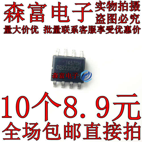 OB2224CP OB2225NCP OB2226CP OB2225MCP贴片SOP8 电源芯片IC