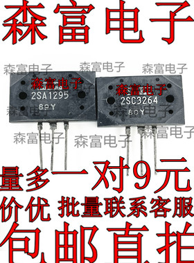 全新原装进口正品 2SC3264 2SA1295 音频功放配对管  A1295 C3264