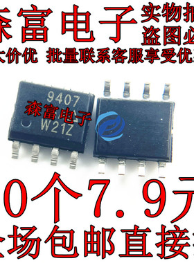 SI9407DY-T1-E3 SOP-8 贴片 印丝9407 原装MOS管 P沟道场效应管