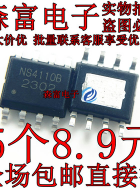 NS4110A  5V-18V NS4110B 单声道D类音频功放芯片IC 贴片SOP8脚