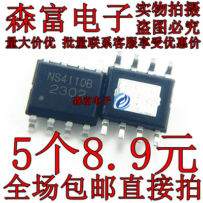 贴片全新进口原装 NS4110A NS4110B 单声道D类音频功放芯片IC