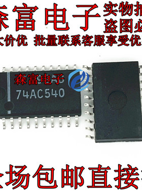 74AC540SCX 74AC540 封装SOP20-7.2宽体 芯片IC 全新原装可直拍