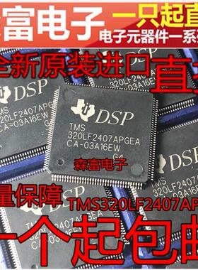 全新芯片 TMS320LF2407APGEA 贴片LQFP144 DSP处理器16位微控制器