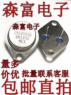 直插TO 全新原装 NPN 2N3055 功率晶体管 2N3055AG 进口正品