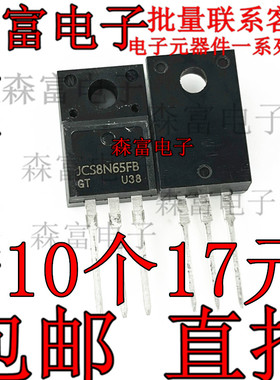 JCS8N65FB-O-F-N-B 直插TO-220F N沟道 650V 7A 三极管 全新原装