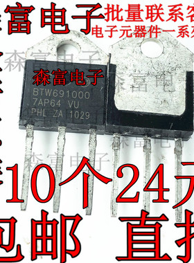 单向可控硅 BTW691000 BTW69-1000 50A 1000V 全新原装三极管