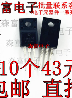 RJK60S3 全新原装 N沟道 MOS场效应管 TO-220F 600V 12A 诚信实拍