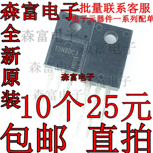 15N80C3塑封N沟道MOS管