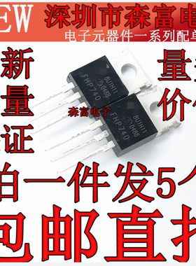 全新原装 FHP740 直插 TO-220 400V 10A MOS管场效应管